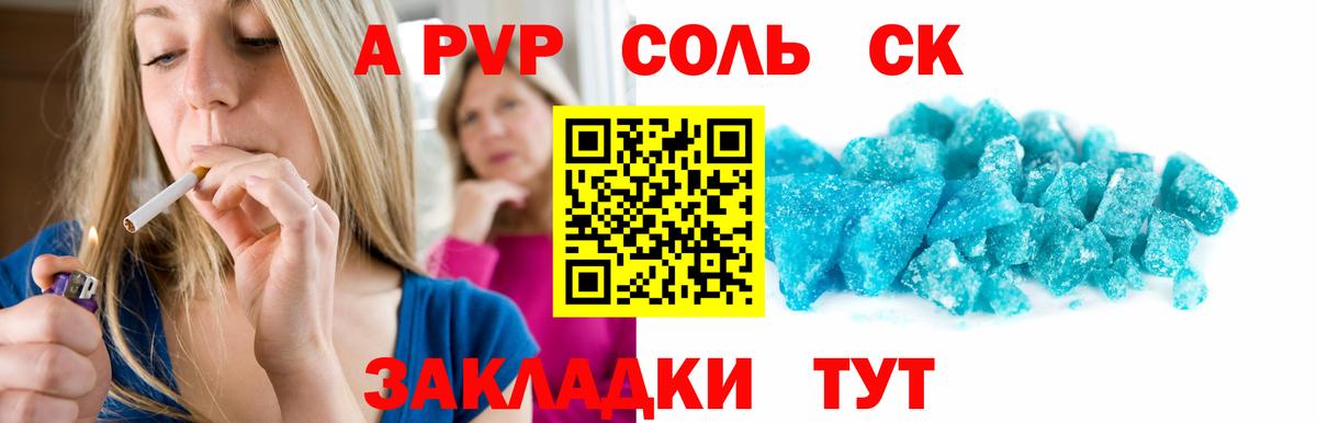 Альфа ПВП крисы CK  Alfa_PVP  Алейск  Вход с VPN 