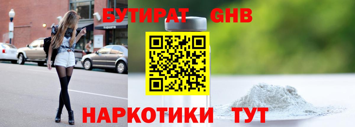 Бутират  Вход с VPN  Алейск  БУТИРАТ BDO 