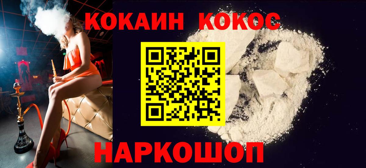 Cocaine 99% Алейск