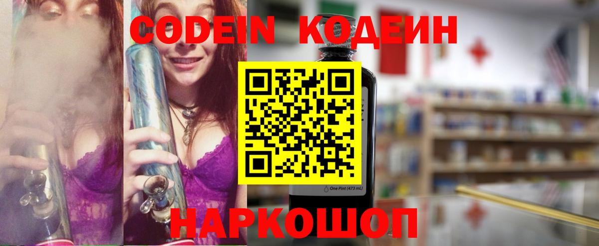 Кодеиновый сироп Lean Purple Drank Алейск