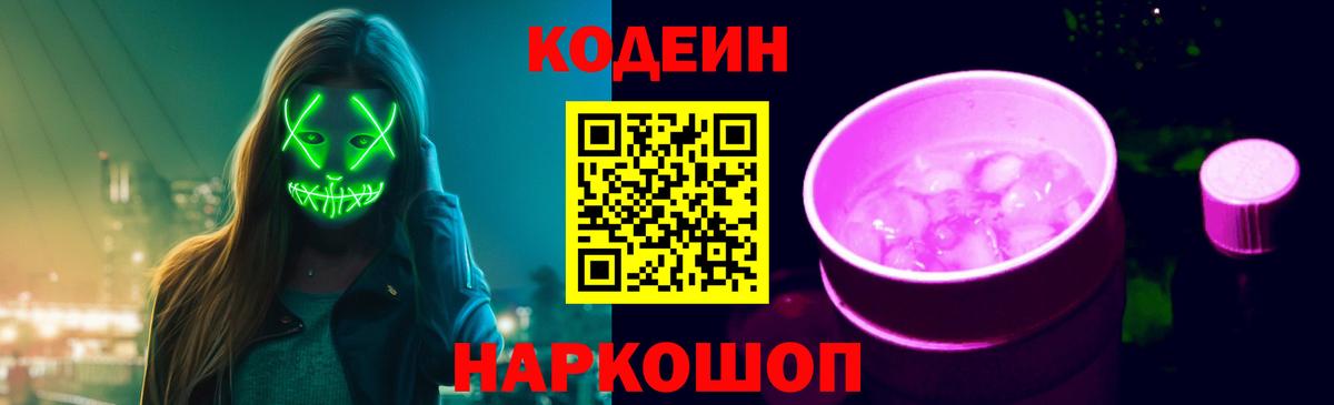 Алейск  Кодеиновый сироп Lean напиток Lean (лин)  Вход с VPN  Кодеиновый сироп Lean напиток Lean (лин) 