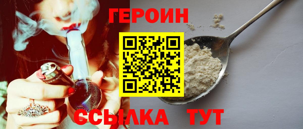 Алейск  ГЕРОИН Heroin  Вход с VPN 