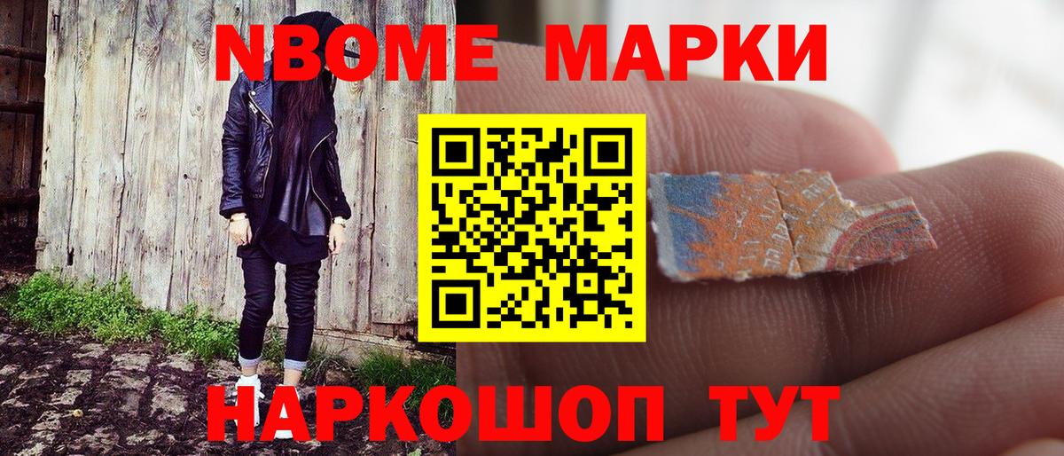 Наркотические марки  Марки NBOMe 1500мкг  Вход с VPN  Марки NBOMe 1500мкг  Алейск 