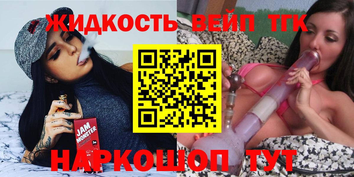 Дистиллят ТГК жижа  Вход с VPN  Дистиллят ТГК вейп с тгк  Алейск 